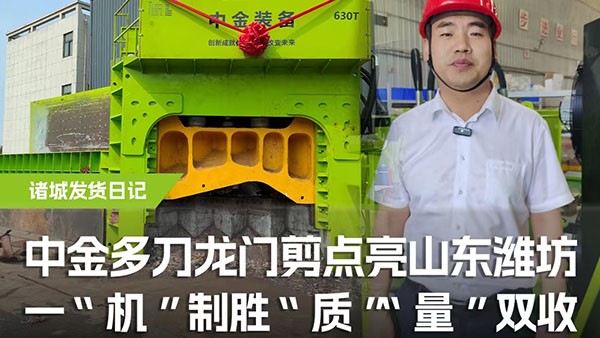 多刀龍門剪點亮山東濰坊，一機制勝，“質(zhì)”“量”雙收