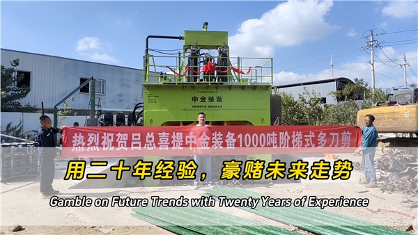 用二十年經(jīng)驗，豪賭廢鋼走勢！