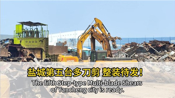 船板大王”的第五臺(tái)中金多刀剪發(fā)車！