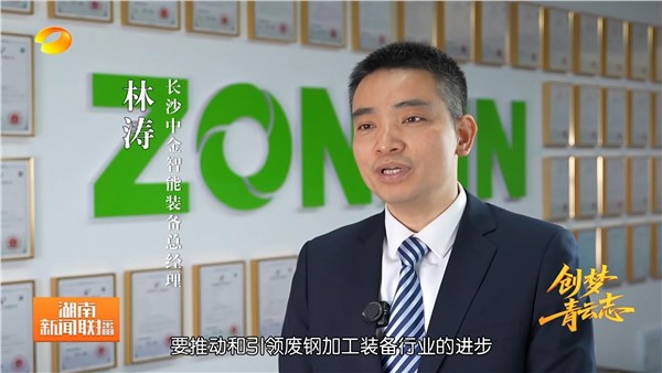湖南衛(wèi)視《新聞聯(lián)播》重磅專(zhuān)題報(bào)道中金裝備林濤博士的創(chuàng)新歷程！