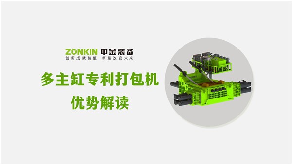解讀----中金多主缸打包機(jī)，為何能破局，成為新的選擇