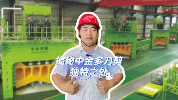 不一樣的多刀剪——揭秘中金多刀剪獨特之處！